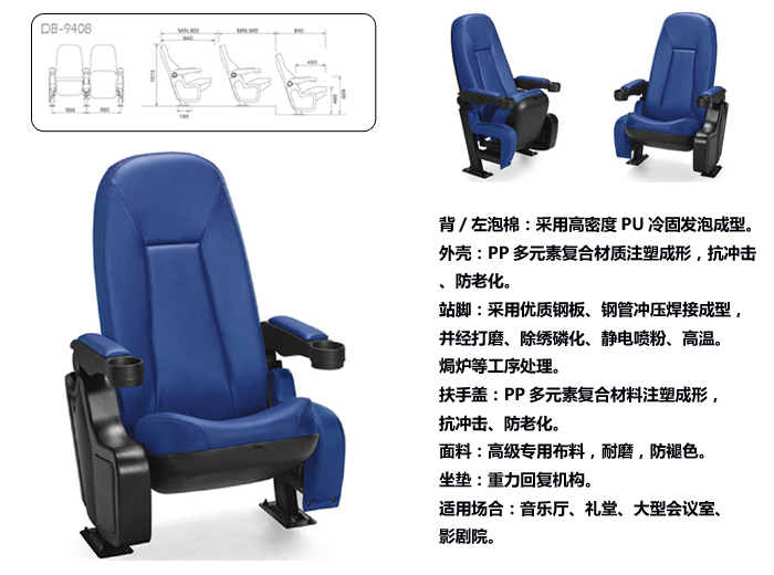 禮堂椅