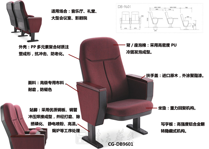 禮堂椅