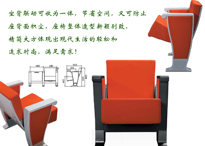 禮堂椅