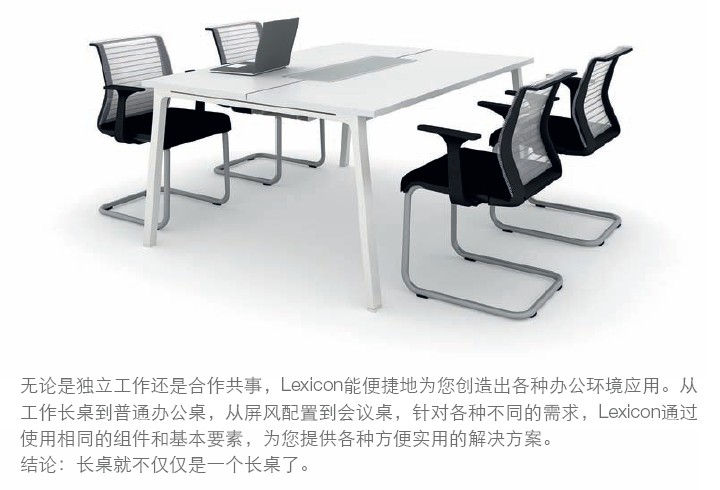 系統家具lexicon