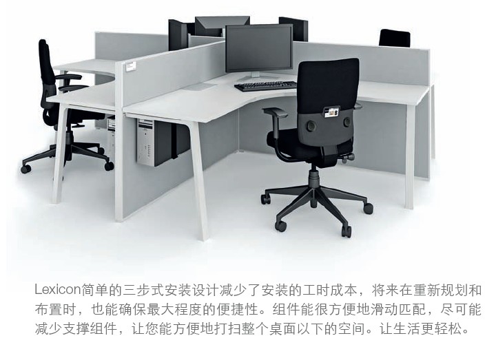 系統家具lexicon